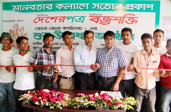 ভোলায় দৈনিক দেশেরপত্র ও বজ্রশক্তির কার্যালয় উদ্বোধন