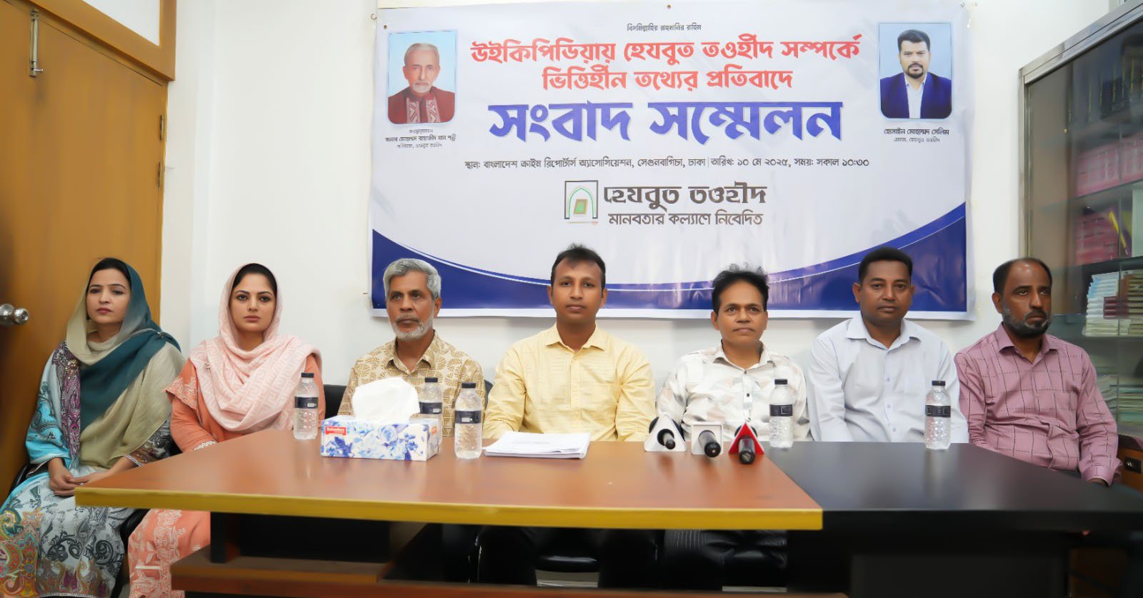 উইকিপিডিয়ায় হেযবুত তওহীদ সম্পর্কে ভিত্তিহীন তথ্য পরিবেশনের প্রতিবাদে সংবাদ সম্মেলন