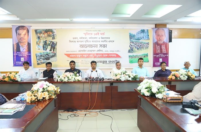 সন্ত্রাসের বিরুদ্ধে সচেতনতা সৃষ্টির লক্ষ্যে জাতীয় প্রেসক্লাবে আলোচনা সভা অনুষ্ঠিত