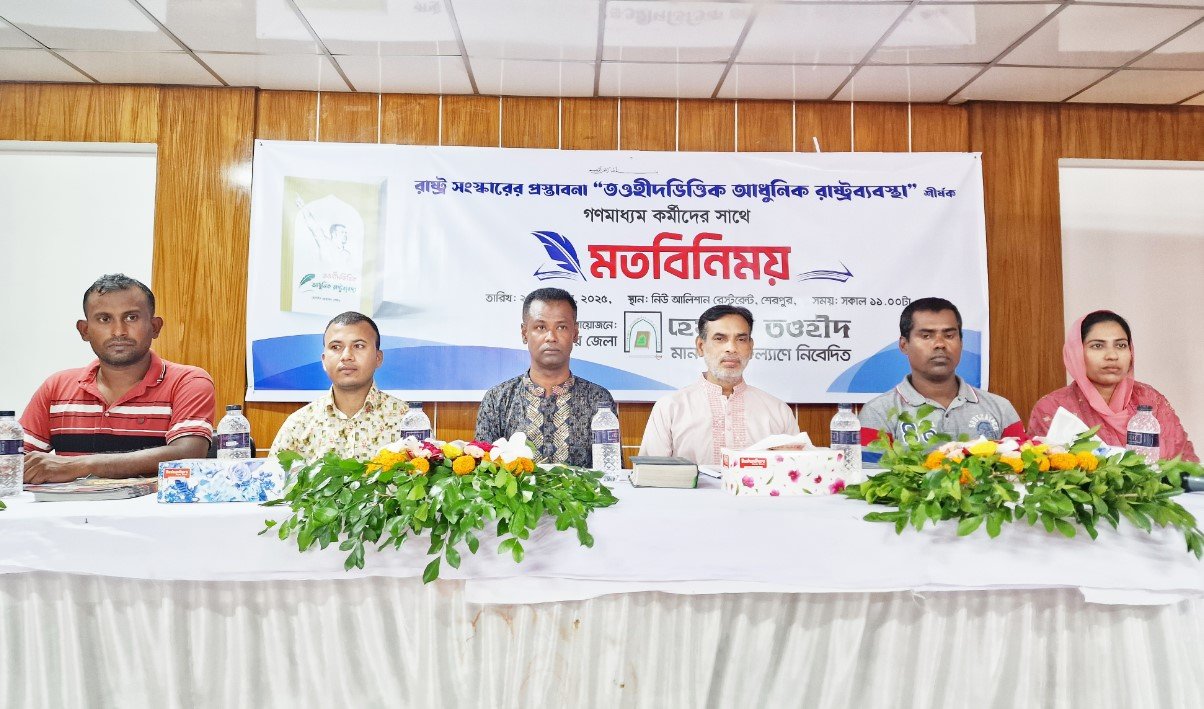 চলমান সংকট দূর করে শান্তিময় ও অসাম্প্রদায়িক সমাজ বিনির্মাণে শেরপুরে মতবিনিময় সভা