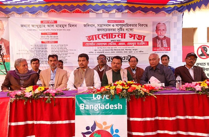 রংপুরের পীরগাছায় জনসভা