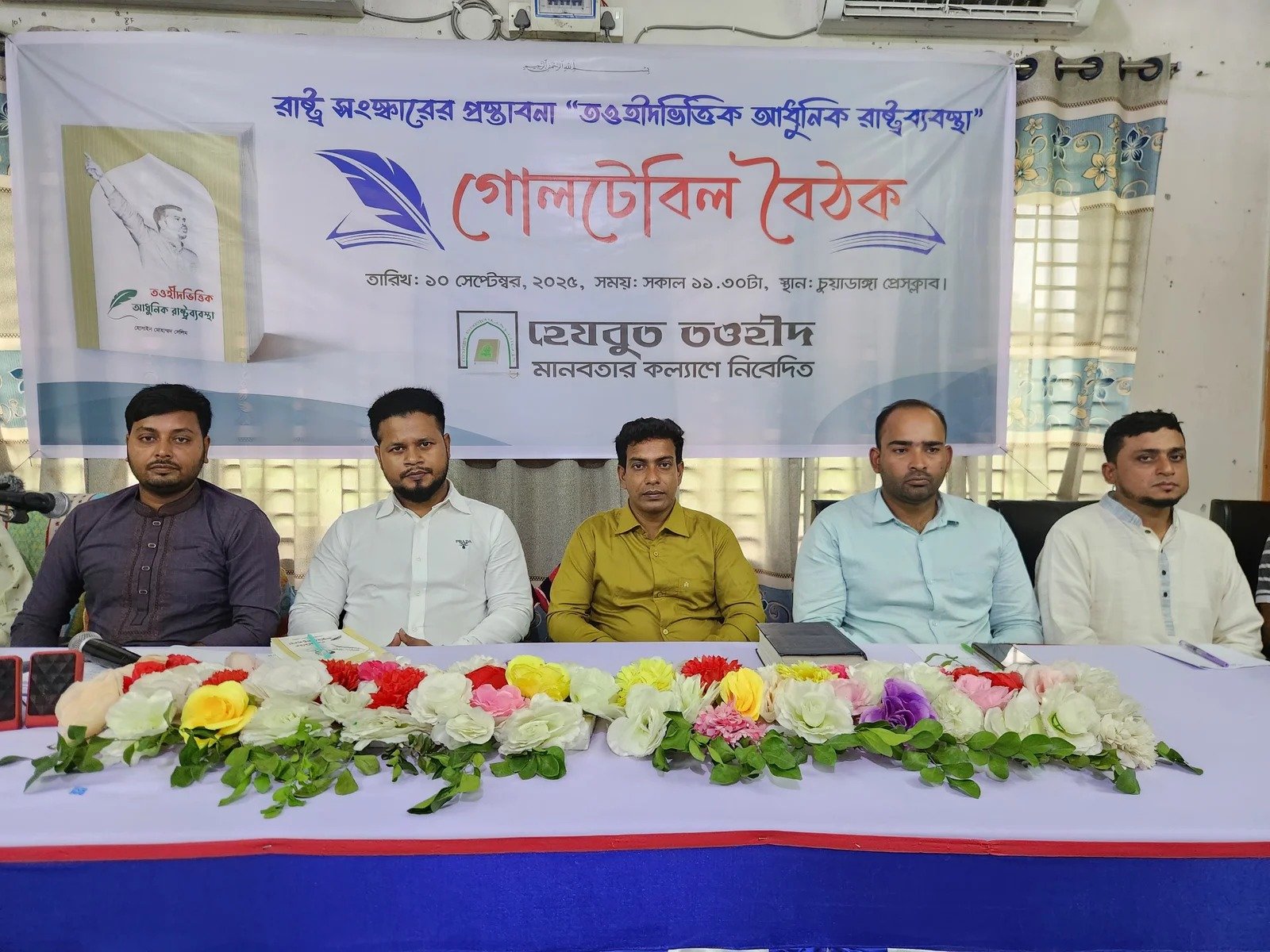চুয়াডাঙ্গা প্রেসক্লাবে হেযবুত তওহীদের গোলটেবিল বৈঠক