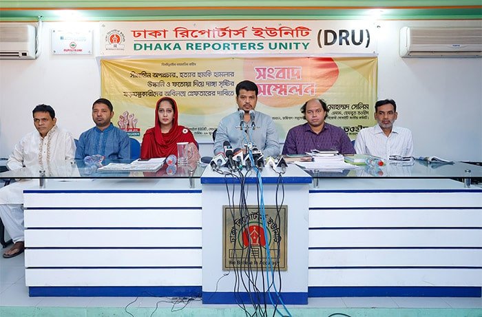 ঢাকা রিপোর্টার্স ইউনিটিতে হেযবুত তওহীদের সংবাদ সম্মেলন