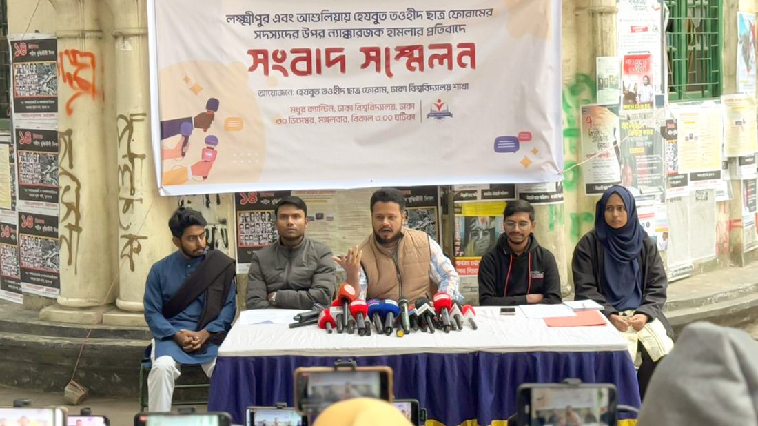 হেযবুত তওহীদ ছাত্র ফোরামের সদস্যদের ওপর হামলার প্রতিবাদে ঢাবিতে সংবাদ সম্মেলন