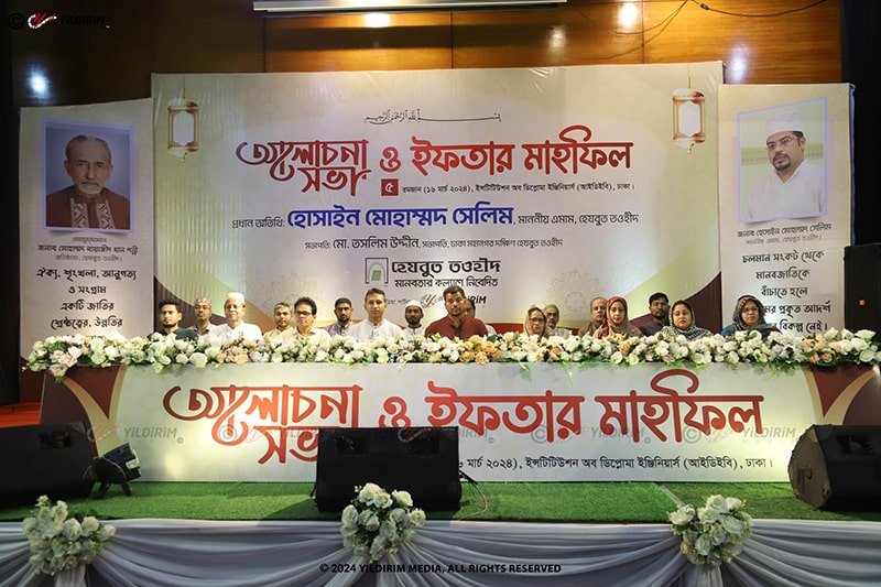 রাজধানীতে হেযবুত তওহীদের উদ্যোগে বিশাল আলোচনা সভা ও ইফতার মাহফিল