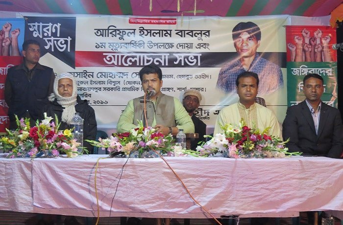 যশোরের শার্শায় স্মরণসভা