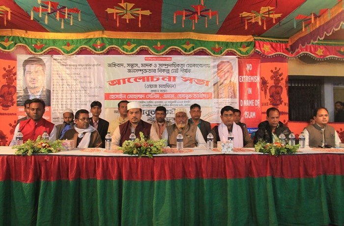 নাটোরের বড়াইগ্রামে আলোচনা সভা (ওয়াজ মাহফিল)