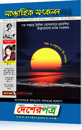 অন্ধ ও চক্ষুস্মান কি সমান?