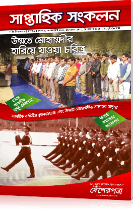 উম্মতে মোহাম্মদীর হারিয়ে যাওয়া চরিত্র