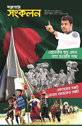 একাত্তরের সঙ্কট বনাম আজকের সঙ্কট