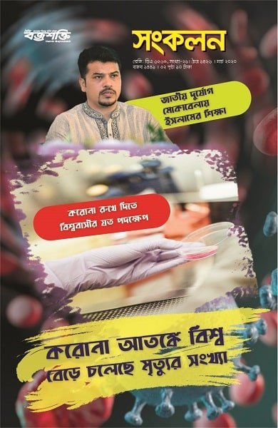 করোনা আতঙ্কে বিশ্ব, বেড়ে চলেছে মৃত্যুর সংখ্যা