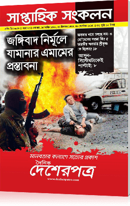 জঙ্গিবাদ নির্মূলে যামানার এমামের প্রস্তাবনা