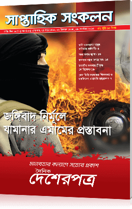 জঙ্গিবাদ নির্মূলে যামানার এমামের প্রস্তাবনা