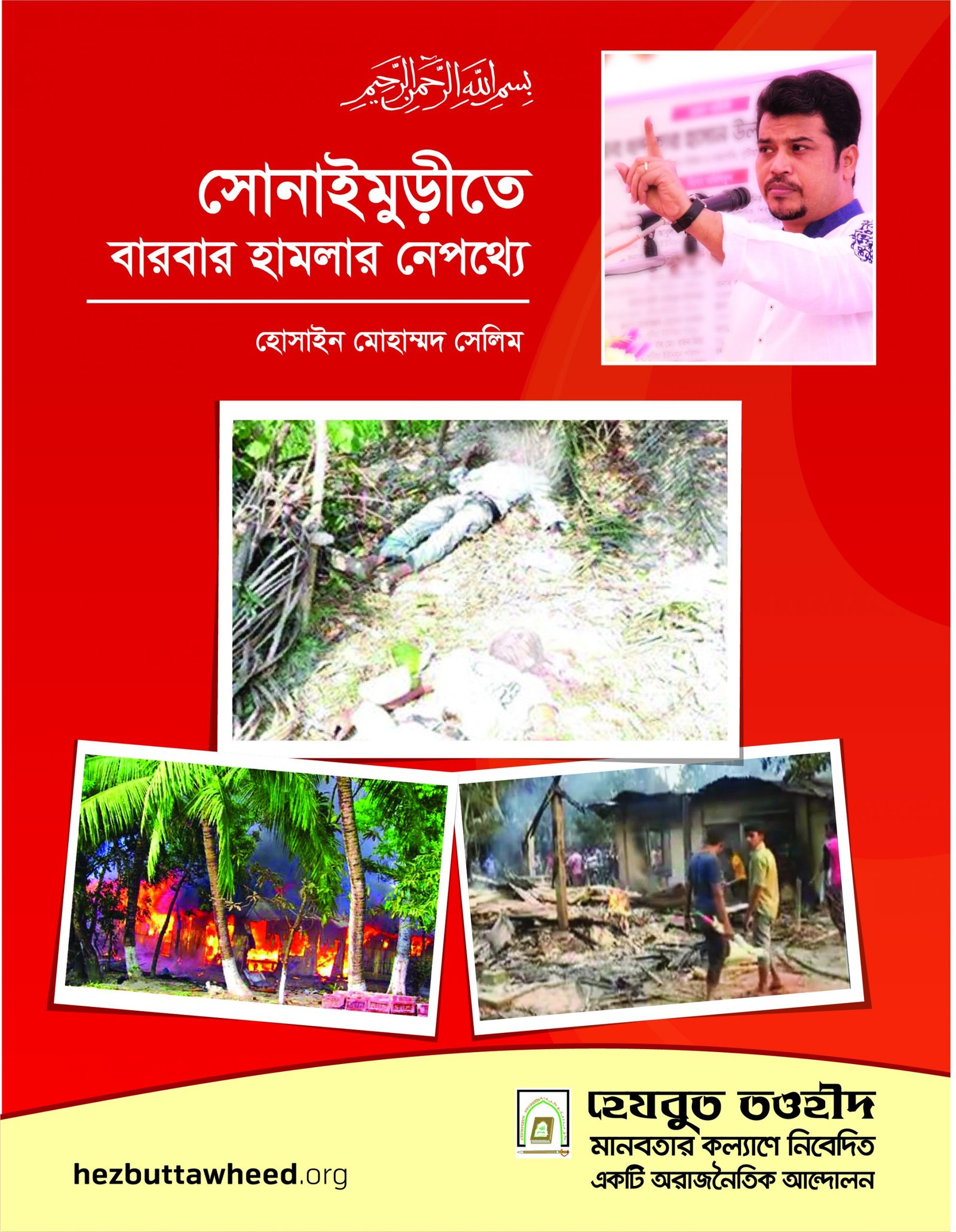 সোনাইমুড়ীতে বারবার হামলার নেপথ্যে