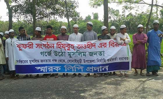 উসকানিমূলক স্মারকলিপি প্রদান