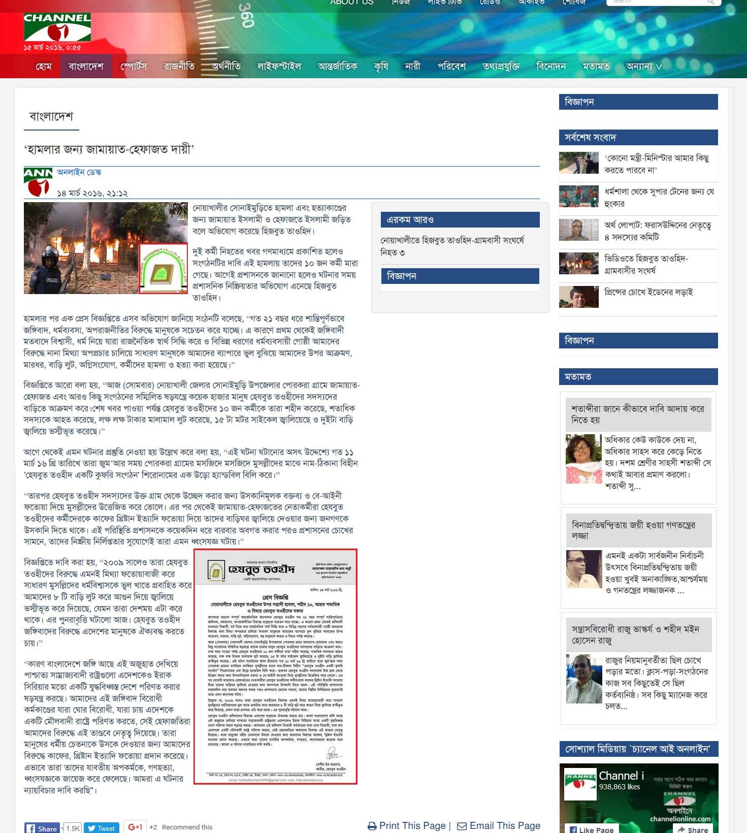 Channel i News